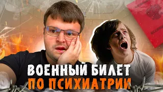 Как правильно получить военный билет по психиатрии. Как получить военный билет в 2023 году