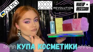 Тестуємо вперше косметику | XX Revolution, Makeup Revolution, Makeup Obsession