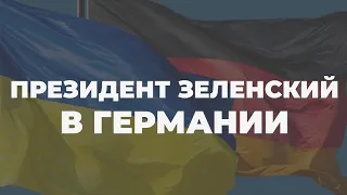 "Северный поток-2", поддержка Украины. Результаты переговоров