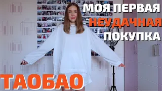 Распаковка вещей с таобао #5 (1 часть) | Как закупаться на таобао? | ТаоБао Одежда