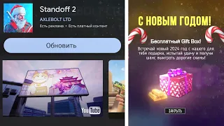 ВЫХОДИТ НОВОГОДНЕЕ ОБНОВЛЕНИЕ 0.27.0 В STANDOFF 2 | NEW YEAR СТАНДОФФ 2 🎅