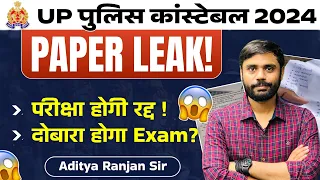 😱😱 UP Police Paper Leak 2024 NEWS || UP Police Constable Paper Leak | Aditya Ranjan Sir #uppolice