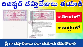 IGRS | దస్తావేజులు ఎలా తయారు చేసుకోవాలి | ఫ్రీ గా మనమే దస్తావేజులు తయారు చేసుకోవచ్చు #viral #news