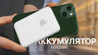 Внешний аккумулятор MagSafe в реальной жизни