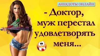 Юмор Дня! Анекдоты Онлайн! Короткие Приколы! Смех! Юмор! Позитив!