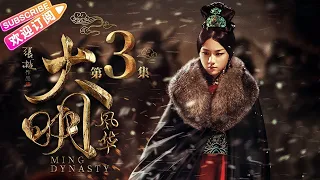 《Ming Dynasty》EP3- Tang Wei, Zhu Yawen, LAY, Qiao Zhenyu【Jetsen Huashi TV】