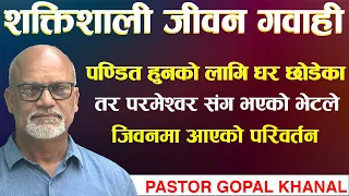 पण्डित हुनको लागि धर छोडेका | Pastor Gopal Khanal | Trust In God |testimony