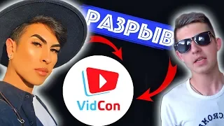 Что Творилось В Лос Анджелесе НА Vidcon