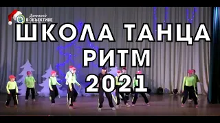 Школа танца РИТМ поздравляет с Новым 2022 годом! Джанкой