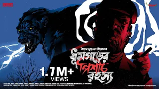 #SundaySuspense | Colonel | Dhumgorer Pishaach Rahasya | Syed Mustafa Siraj | Mirchi Bangla