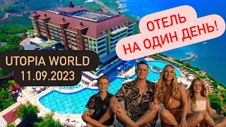 Лучший отель в Алании Utopia World. Дневное пребывание!