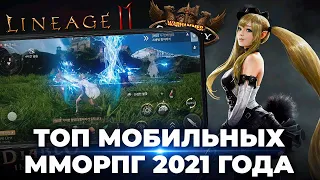 Самые ожидаемые мобильные MMORPG 2021 года. Lineage 2M, Diablo Immortal, AION 2, The Ragnarok