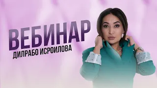 Вебинар-Аёллик бу айёрликМИ?!