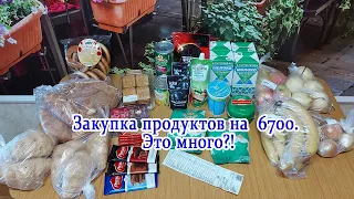 Закупка продуктов на семью из 4 человек.