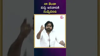 Pawan Kalyan Fires On CM YS Jagan |#janasena #shorts #latestnews #ytshorts #pawankalyan #sumantvnews