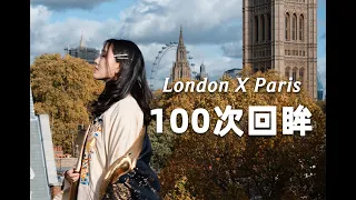 100個回眸：穿漢服走過倫敦&巴黎的街頭丨大製作丨Walking on the Street in London & Paris Wearing Hanfus丨Shiyin