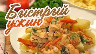 ВКУСНЫЙ УЖИН ИЗ КУРИЦЫ / ЗА 15 минут на сковородке 🥘