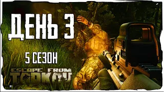 Escape from Tarkov. Way from the bottom 5. Day 3