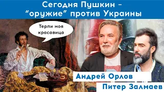 Я спросил Суркова: "Кого слушает Путин?" Тот ответил - "Никого"! | Андрей Орлов | Питер Залмаев
