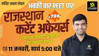 Rajasthan Current Affairs 2023 (786) | Current Affairs Today | For Rajasthan All Exam | Narendra Sir