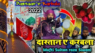 Dastan E Karbala | mufti sultan raza siwani | Muharram 2023 ka New Bayan