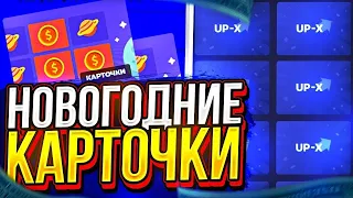 UP-X С 200Р ДО 10 000! САЙТ АПИКС ТАКТИКА С 200 РУБЛЕЙ АП ИКС ПРОМОКОД UPX