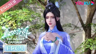 【The Galaxy Emperor】EP04 | Chinese Fantasy Anime | YOUKU ANIMATION