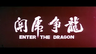 [Trailer] 龍爭虎鬥 (Enter The Dragon)