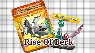 открываю набор карт в Rise of Berk [1]