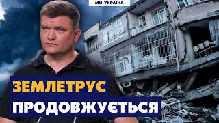 ❗️ Підземні поштовхи у Туреччині ще досі тривають! Рятувальники ще шукають людей. Хорунжий