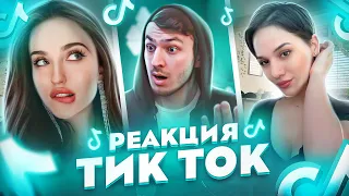 Девушки в ТИК ТОК №2 | По-Братски Смотрит Тик Ток