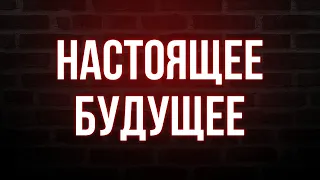 Настоящее будущее (2020) - #рекомендую смотреть, онлайн обзор фильма