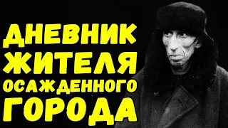 Блокадный дневник Миши Тихомирова | Письма с фронта