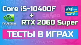 Core i5-10400F + RTX 2060 Super - Тесты в играх