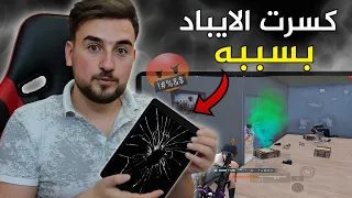 كسرت الايباد بسبب هذا السلاح😱شو السبب الي خلا ايمي يضيع داخل الفايت؟#pubg #pubgmobile