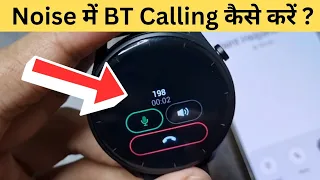 Noise Smart Watch Me Bluetooth Calling Kaise Kare | How To Use BT Calling In Noise Smart Watch