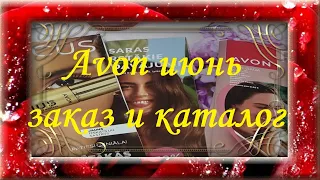 Avon ♥  заказ ♥ обзор июльского каталога