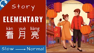 看月亮 Mandarin Chinese Short Stories for Beginners | Elementary Chinese Reading and Listening HSK2/3