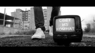 Слэм[AG] - Свет из комнат