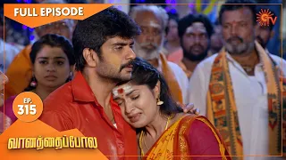 Vanathai Pola - Ep 315 | 31 Dec 2021 | Sun TV Serial | Tamil Serial