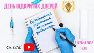 БДМУ | День відкритих дверей - 2022