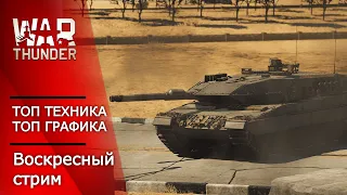 Бомбанет у ВСЕХ !!!  WAR THUNDER