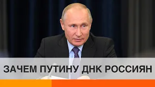 Кремль собирает ДНК россиян – зачем — ICTV