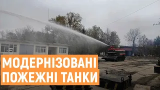 Львівський бронетанковий завод модернізував найбільшу партію пожежних танків