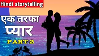 One Sided Love Story Part-2!एक तरफा प्यार की कहानी। love story 2021