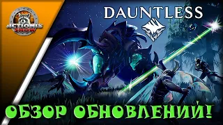 DAUNTLESS! Actionis и его мини обзор на версию 1 0!