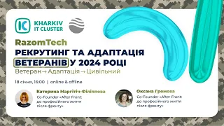 Рекрутинг та адаптація ветеранів у 2024 році