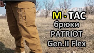 M-TAC брюки PATRIOT Gen.II Flex