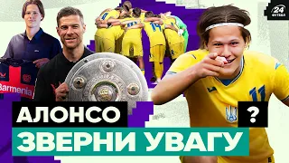 192 см українського ХОЛАНДА стукаються в основу БАЙЄРА / У ДИНАМО зростає новий ЦИГАНКОВ