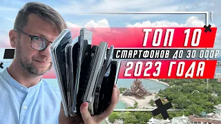 ТОП 10 ЛУЧШИХ СМАРТФОНОВ ДО 30 000 РУБЛЕЙ 2023 🔥 ДО 300 $ И НЕМНОГО ДОРОЖЕ